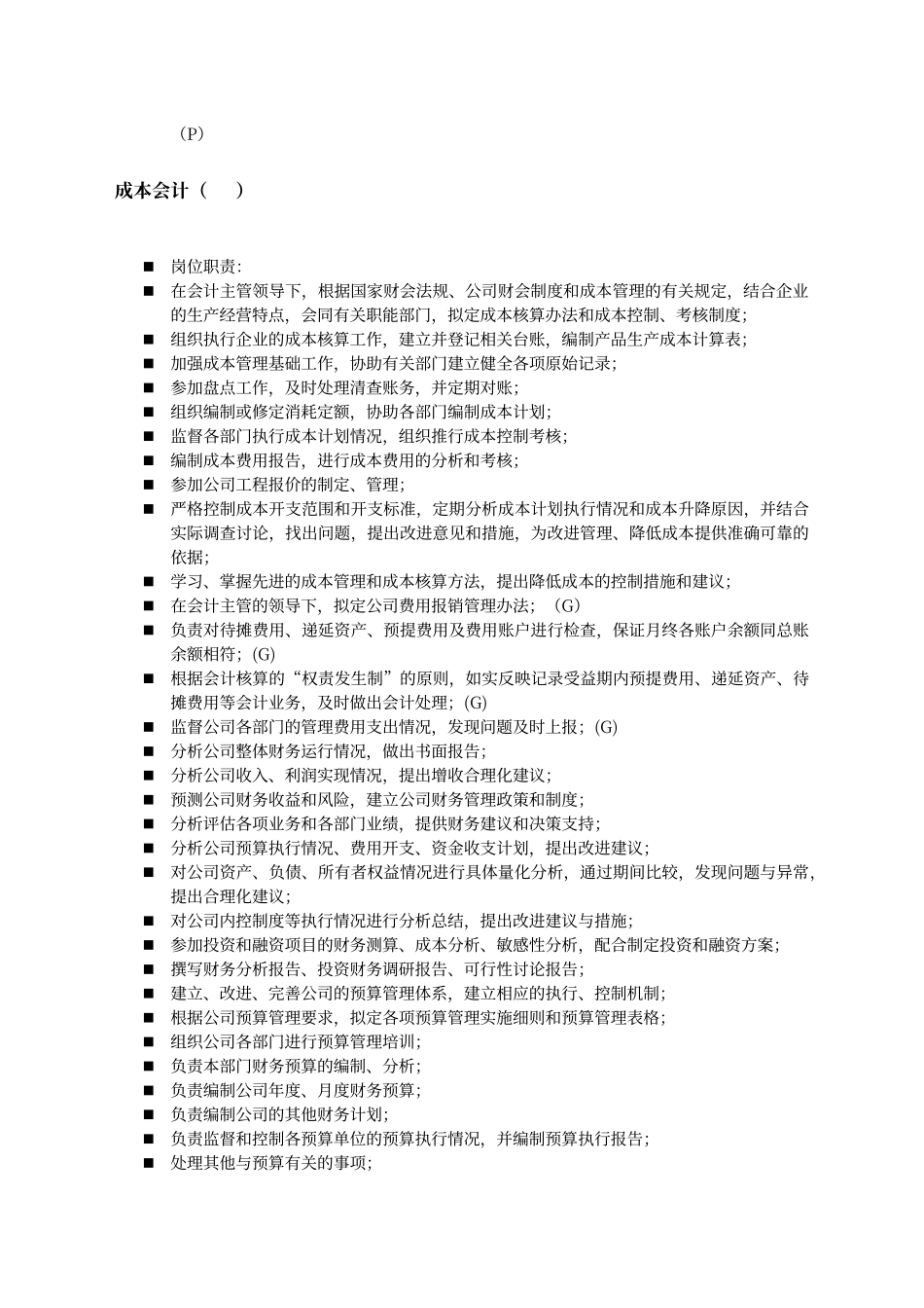 财务人员岗位名称_第2页