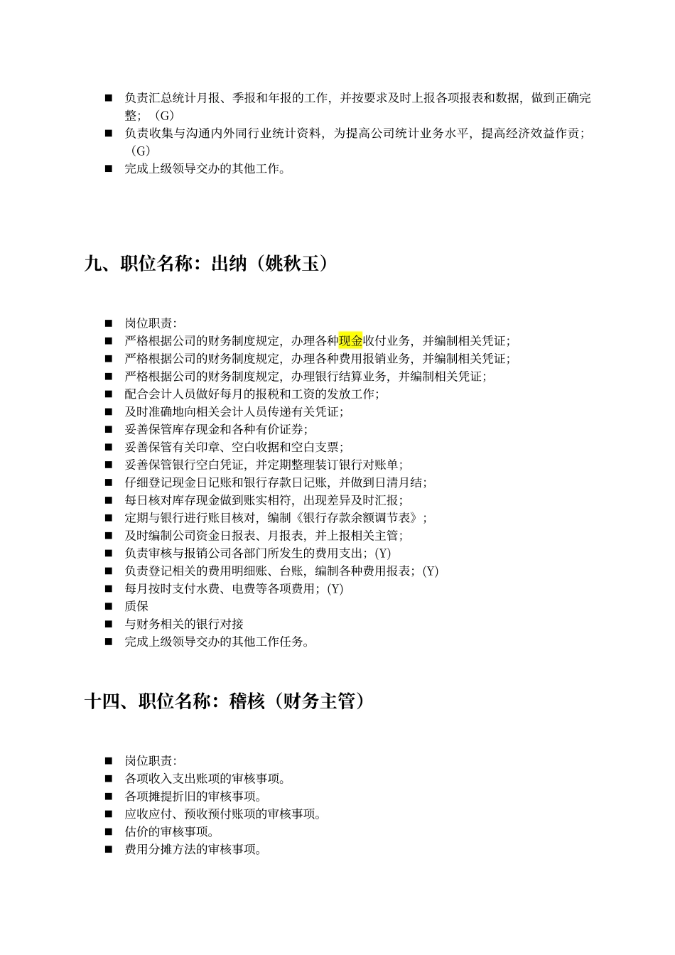 财务人员岗位名称_第3页