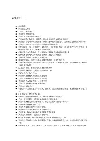 财务人员岗位名称