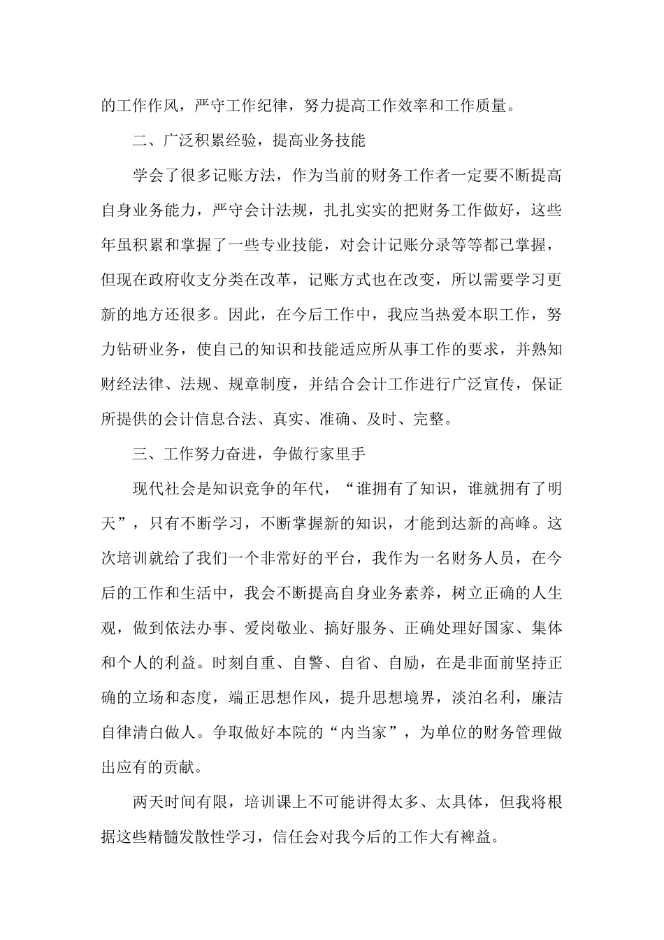 财务人员培训学习心得体会5篇_第2页