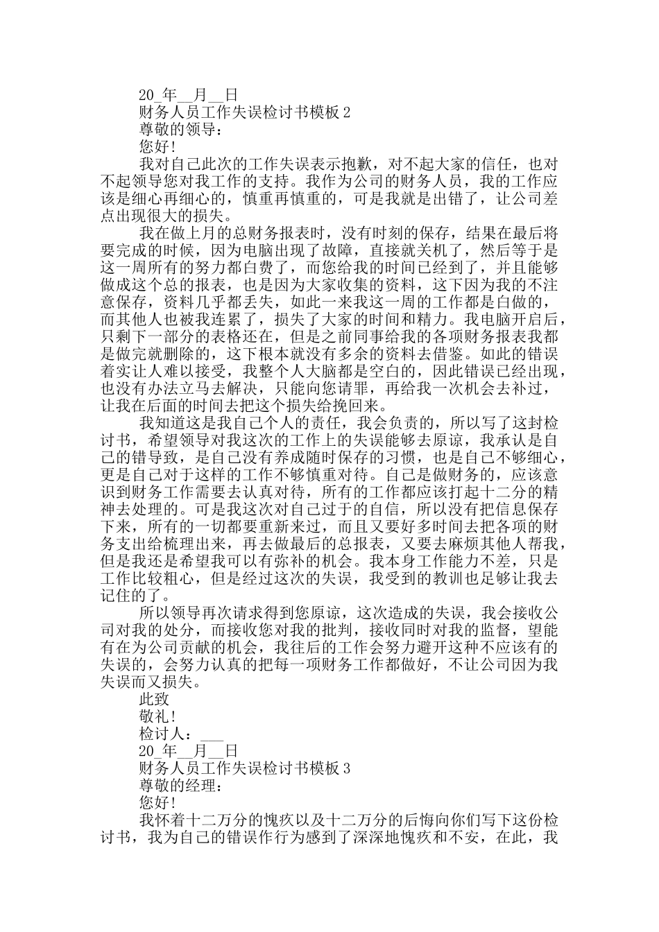 财务人员工作失误检讨书模版_第2页