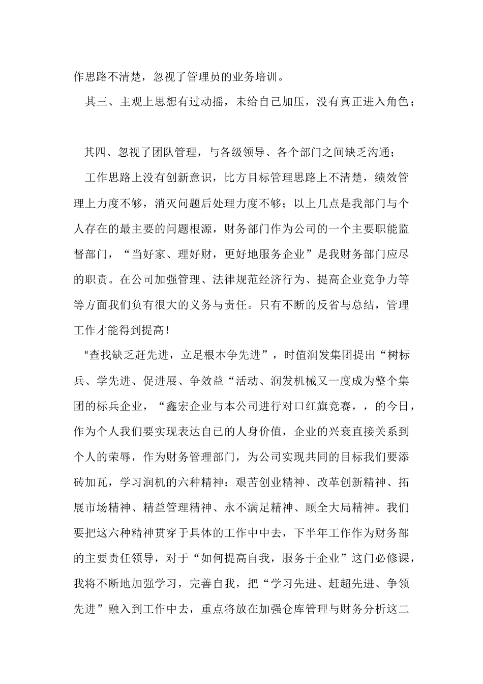 财务人员工作年终总结_第2页