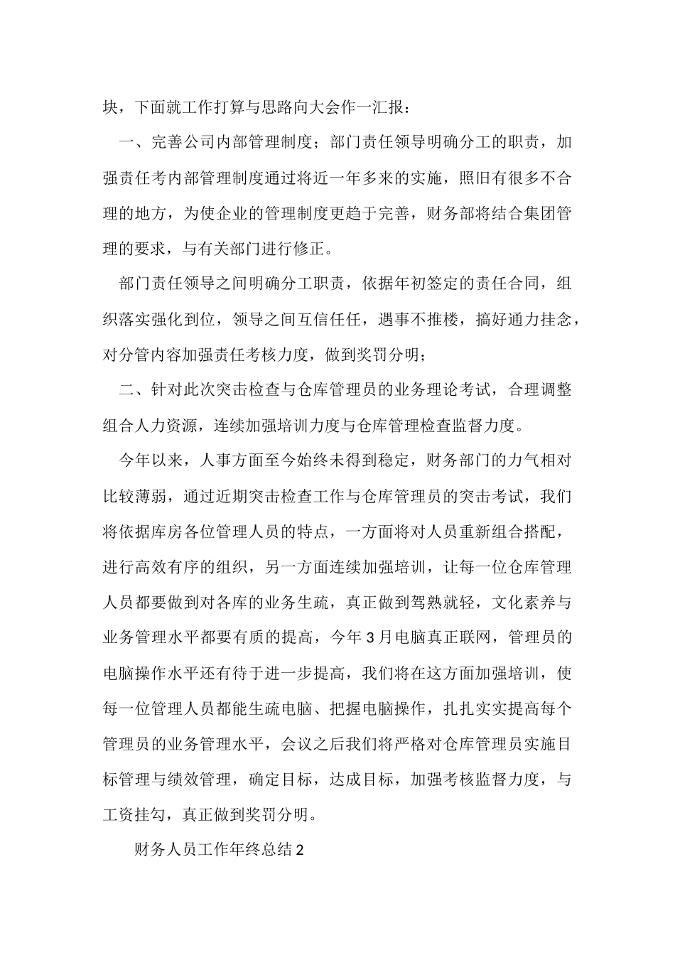 财务人员工作年终总结_第3页