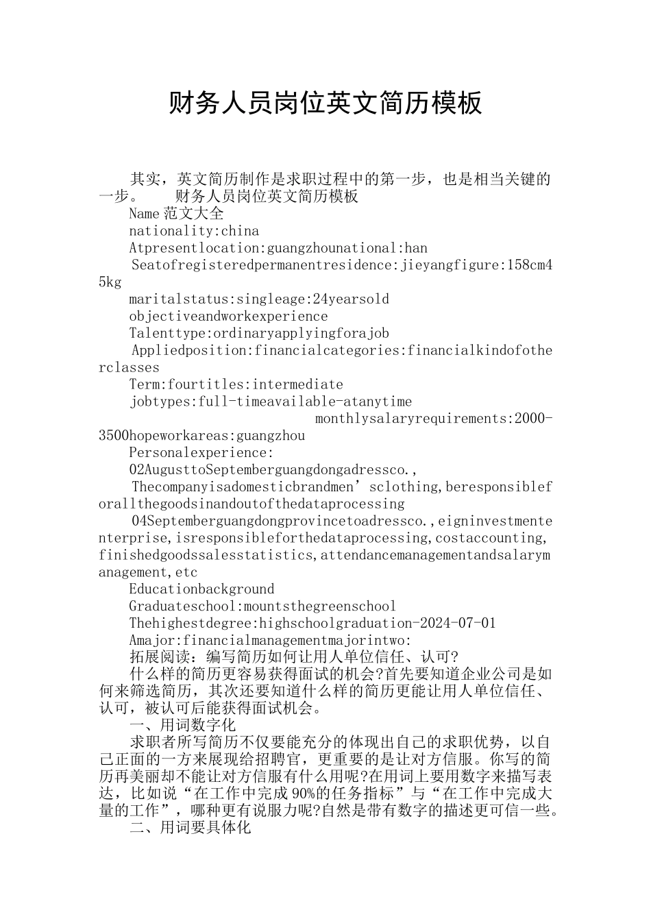 财务人员岗位英文简历模板_第1页