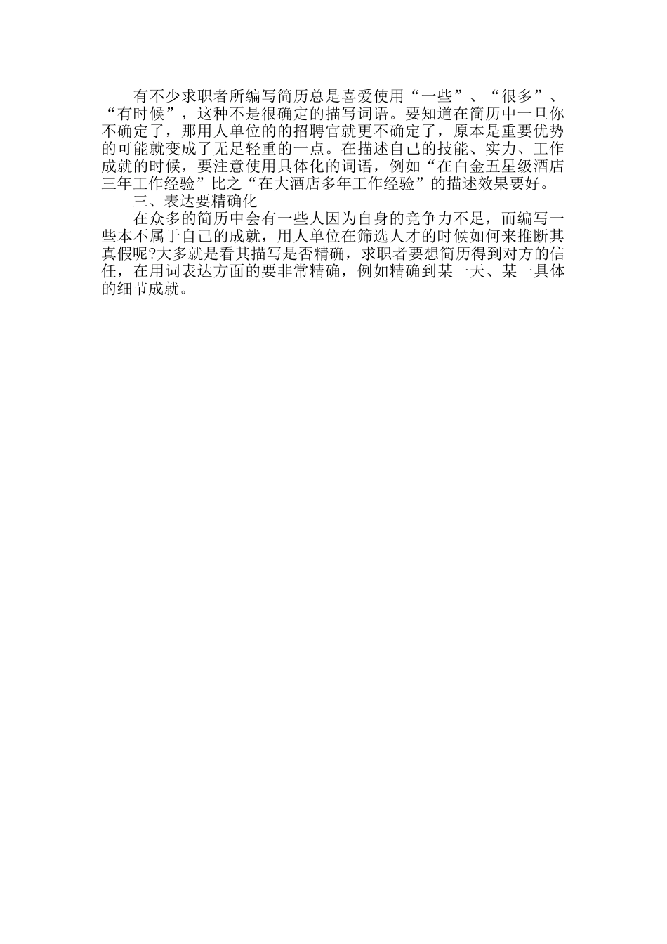 财务人员岗位英文简历模板_第2页