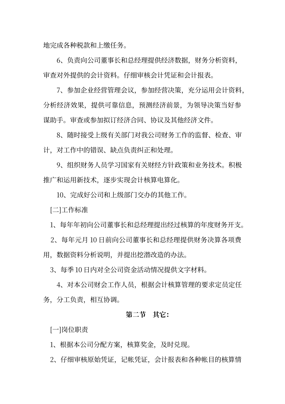 财务人员岗位职责和工作标准_第2页