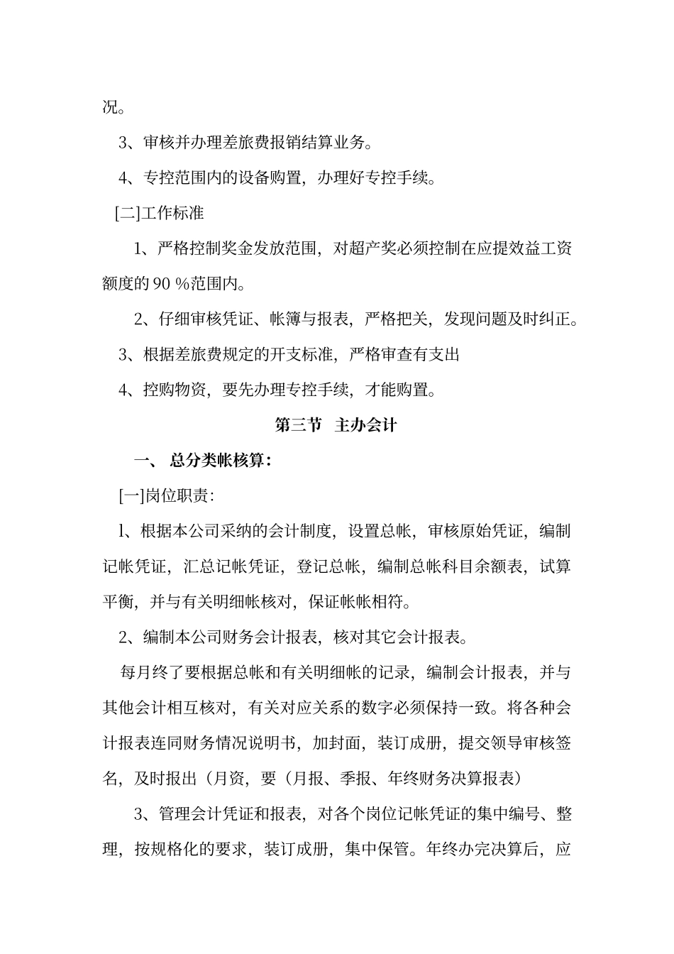 财务人员岗位职责和工作标准_第3页