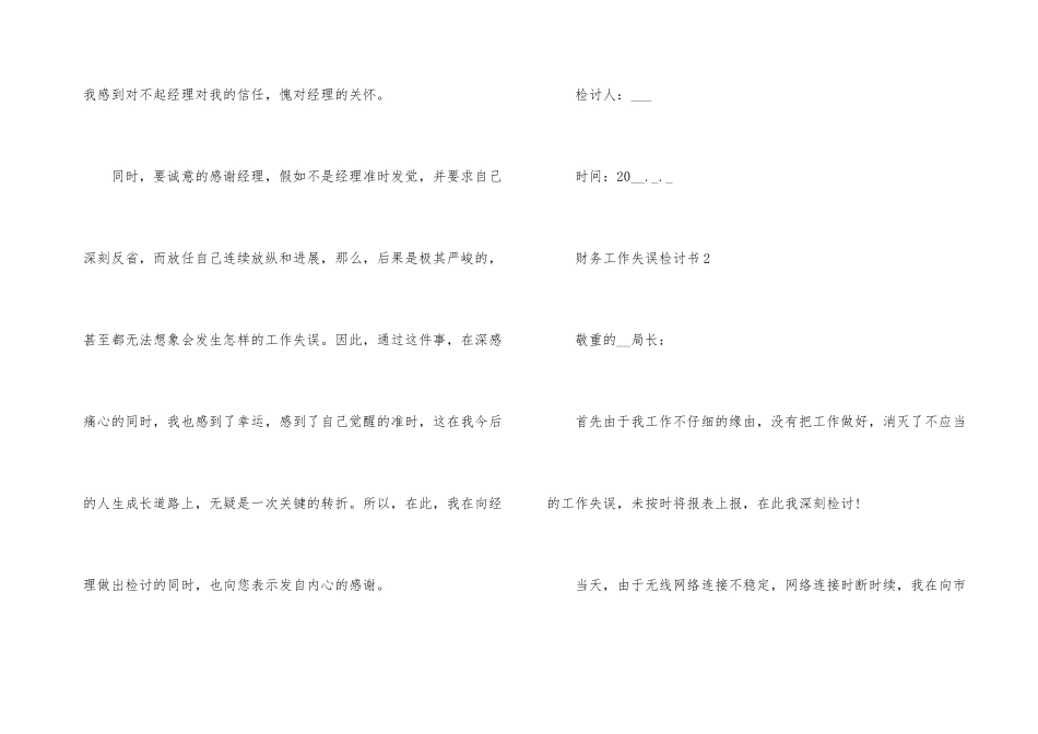 财务人员工作失误检讨书_第3页