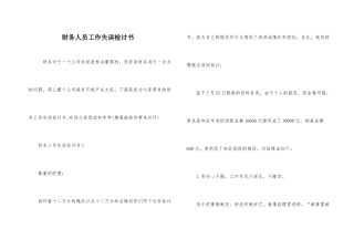 财务人员工作失误检讨书
