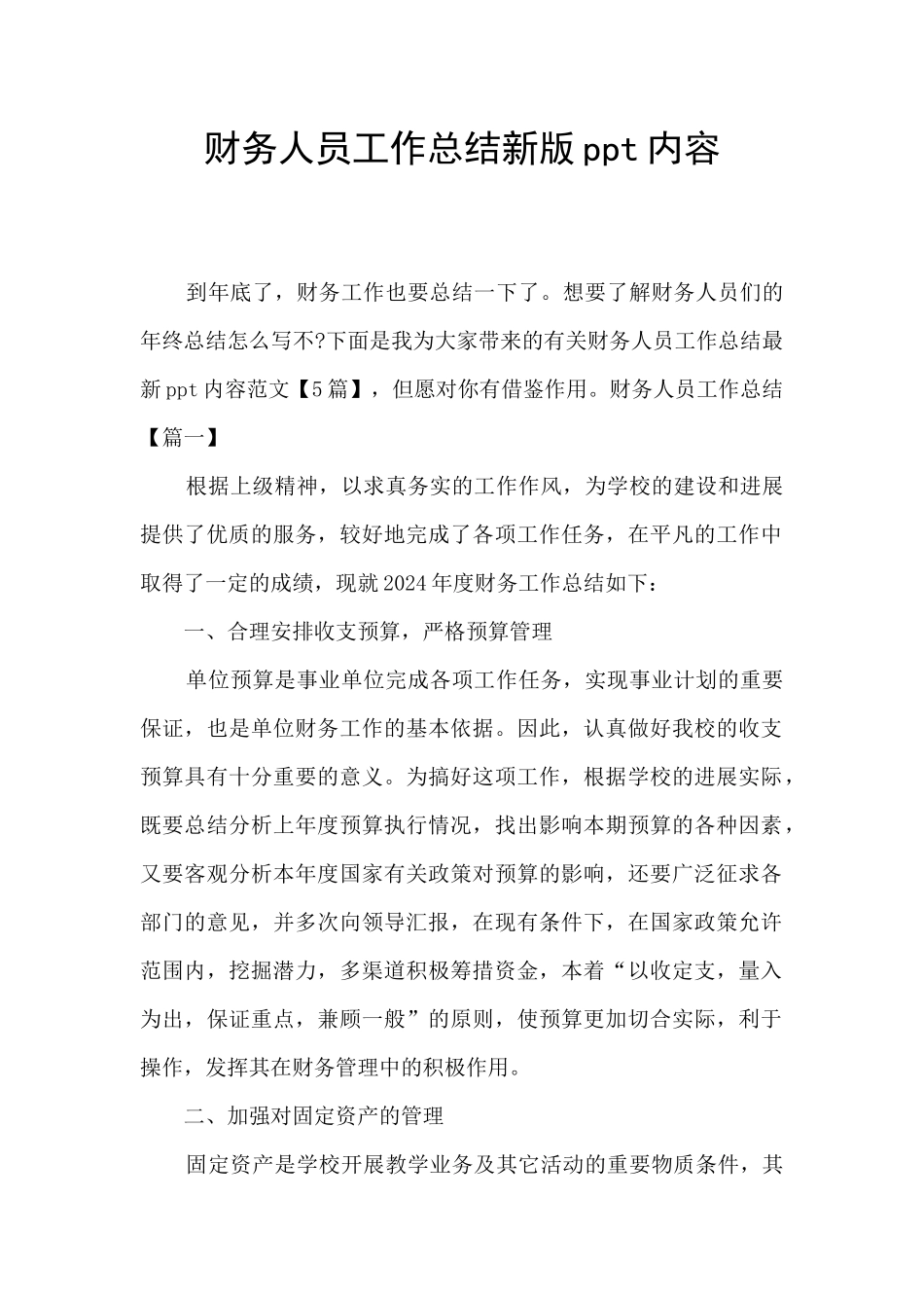 财务人员工作总结新版ppt内容_第1页