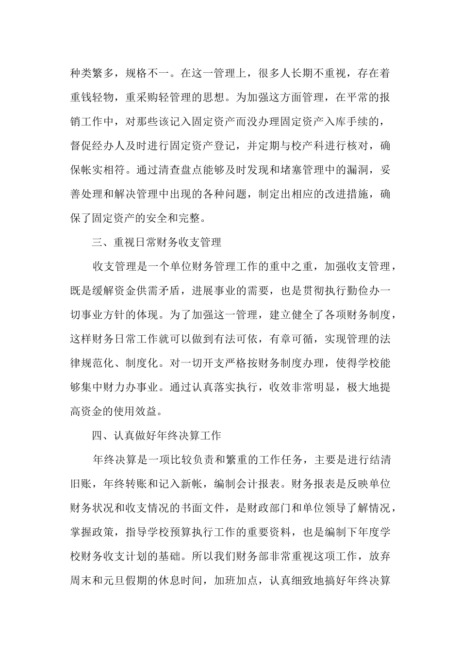 财务人员工作总结新版ppt内容_第2页