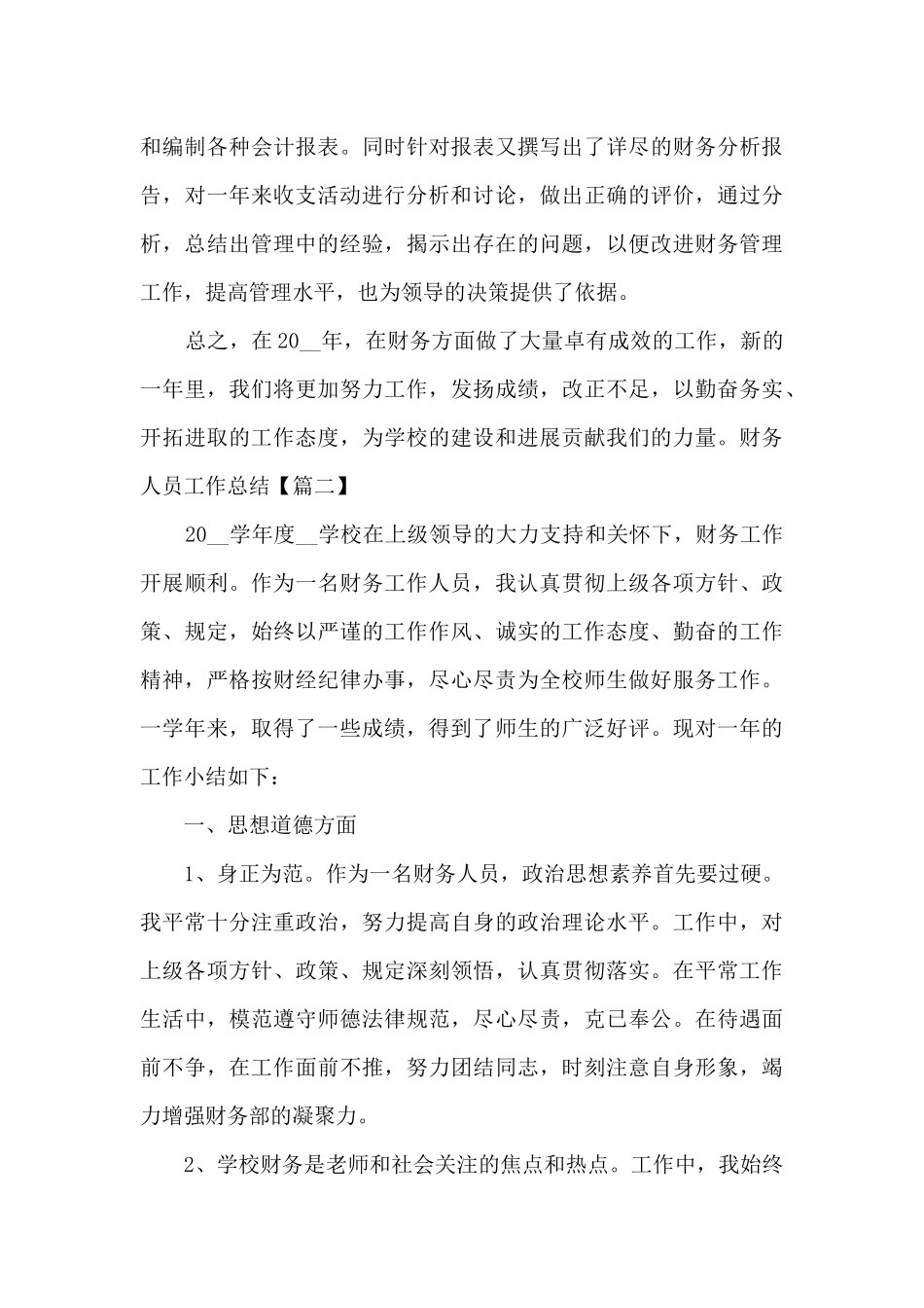 财务人员工作总结新版ppt内容_第3页