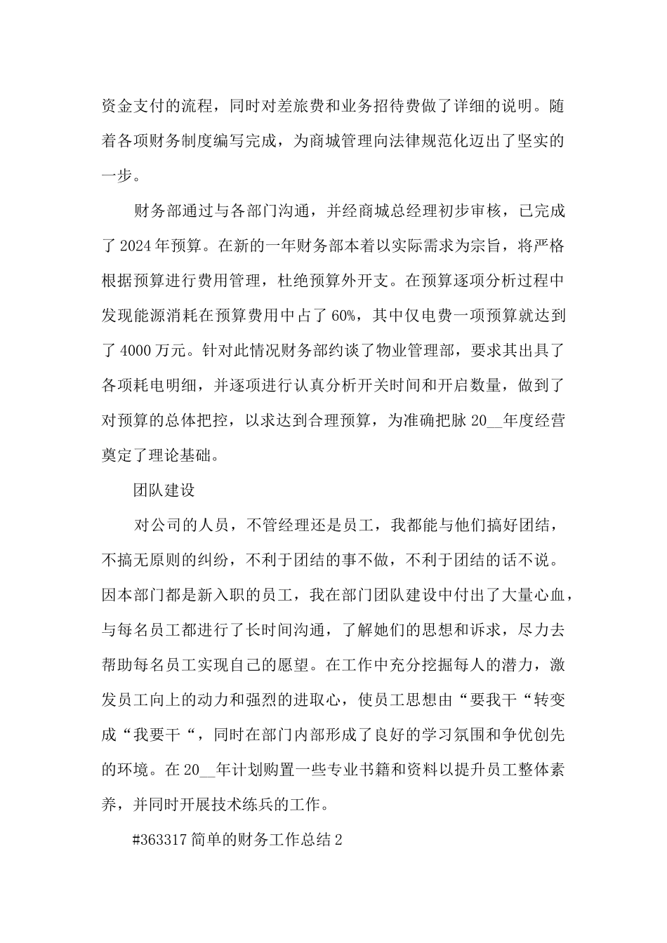 财务人员工作总结简单的5篇_第2页