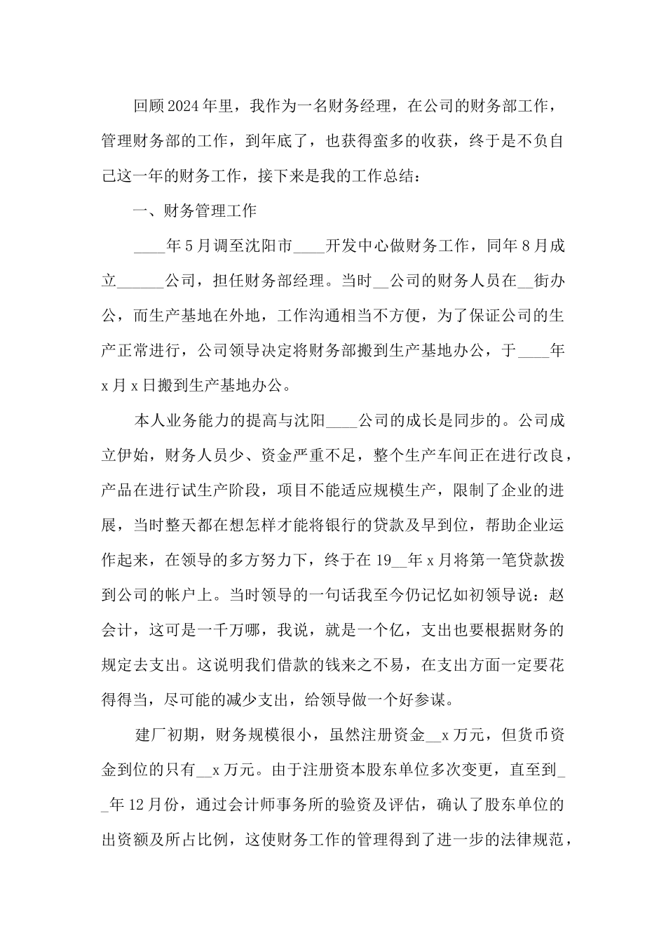 财务人员工作总结简单的5篇_第3页