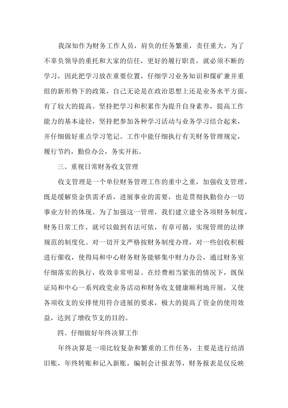 财务人员工作总结精辟2024简短_第2页