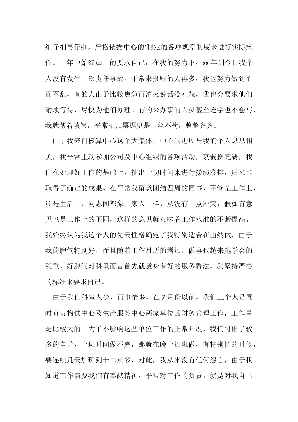 财务人员工作总结范例_第2页