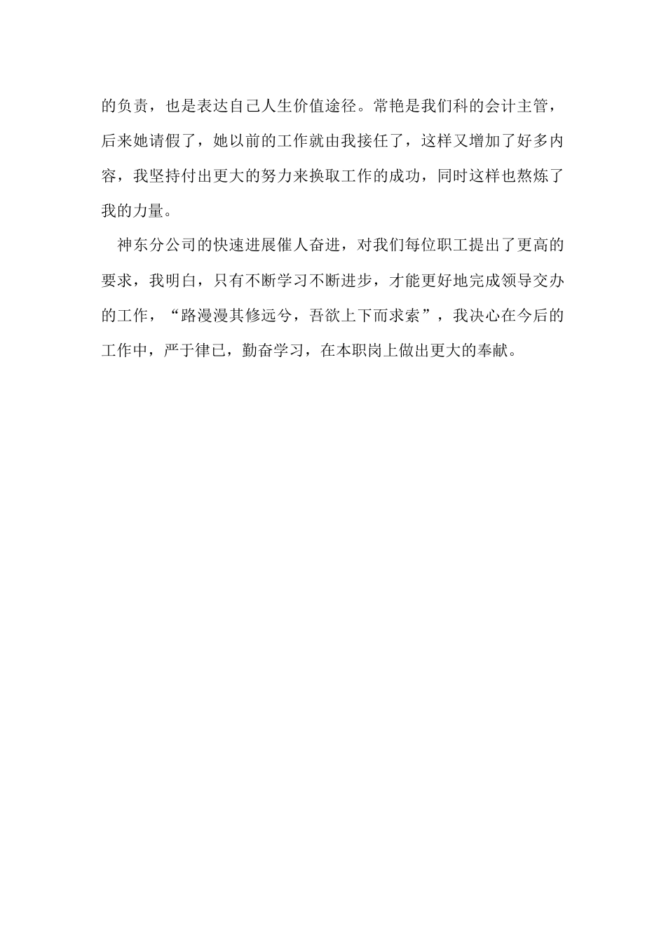 财务人员工作总结范例_第3页