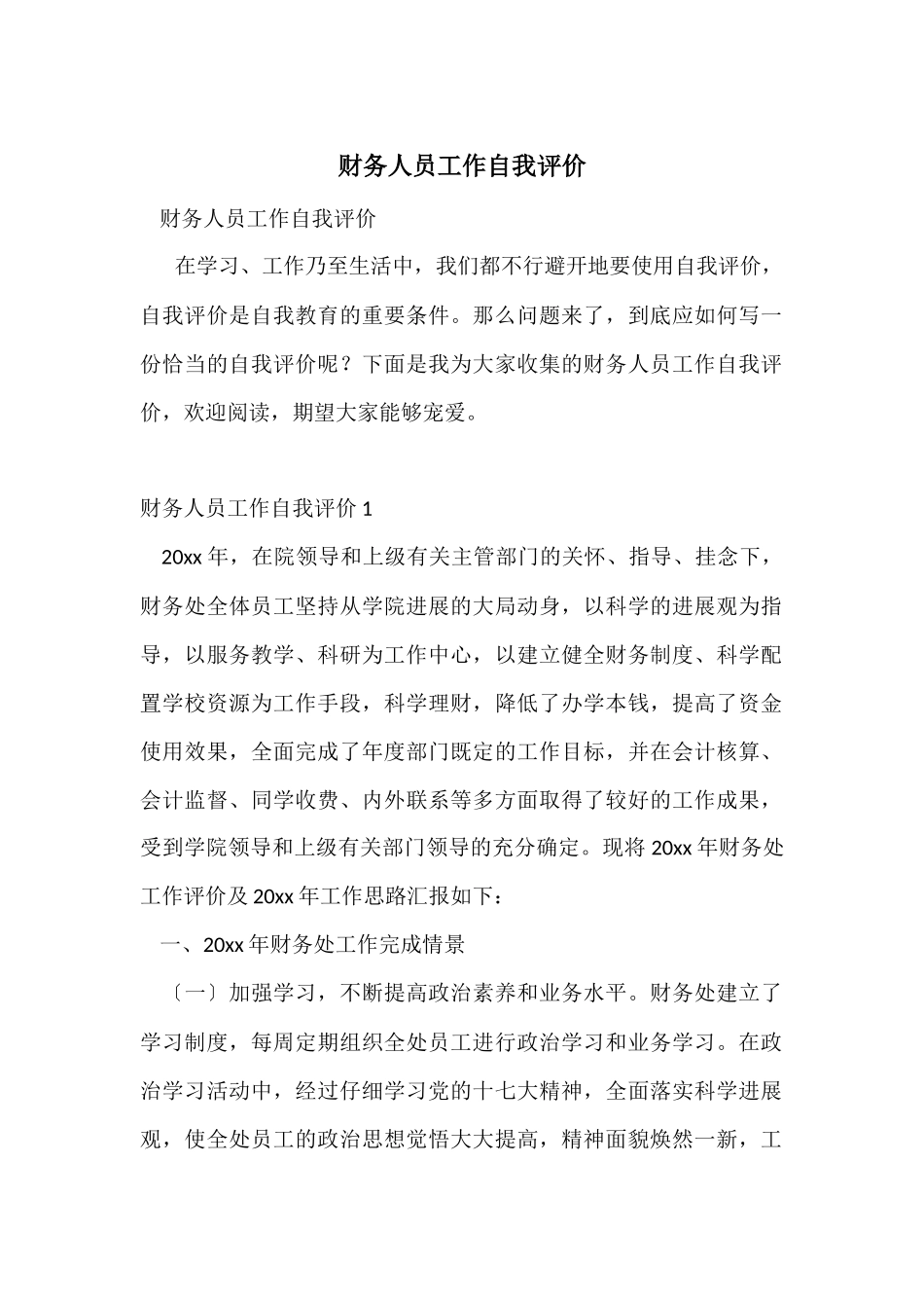 财务人员工作自我评价_第1页