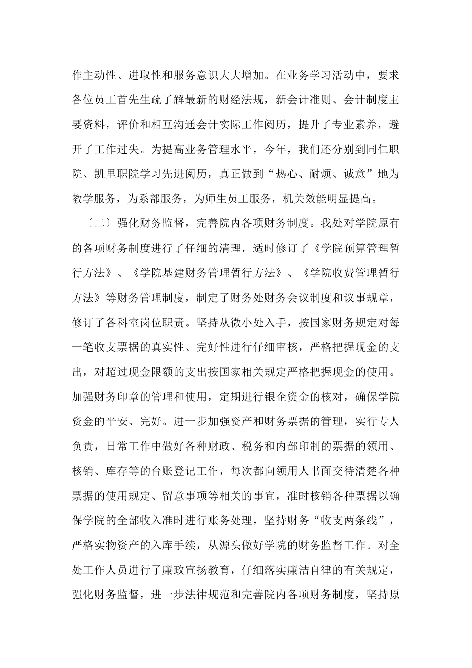 财务人员工作自我评价_第2页