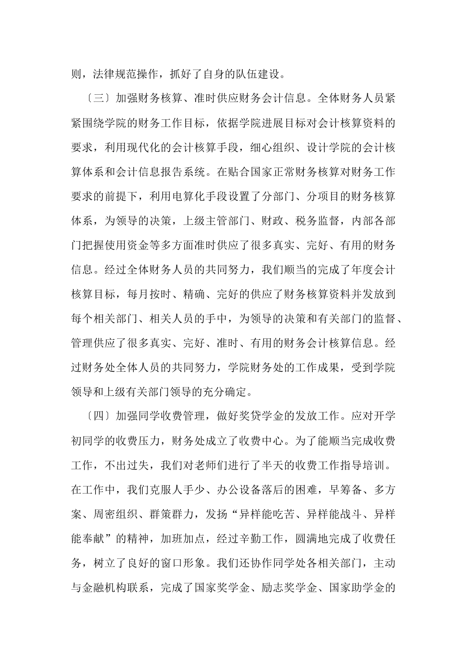 财务人员工作自我评价_第3页