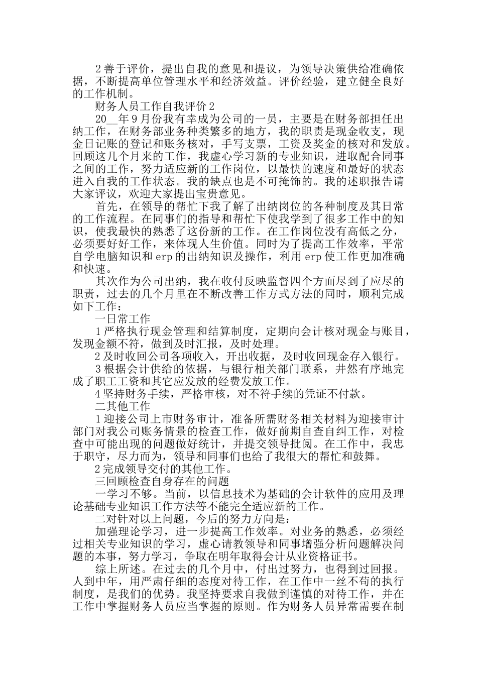财务人员工作自我评价范文五篇_第2页