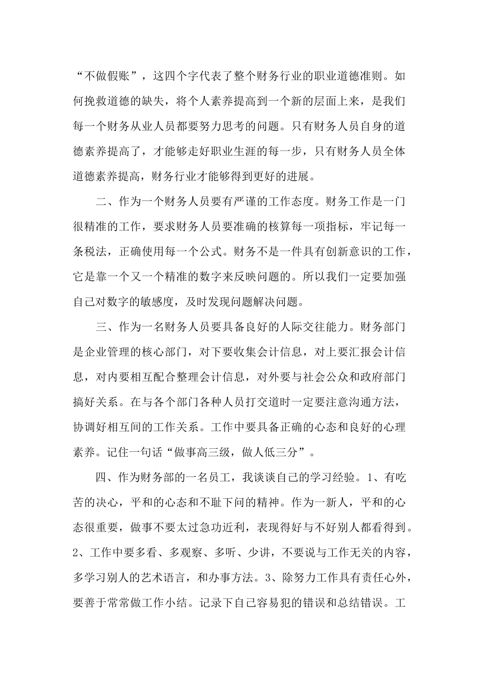 财务人员工作责任心心得体会5篇_第2页