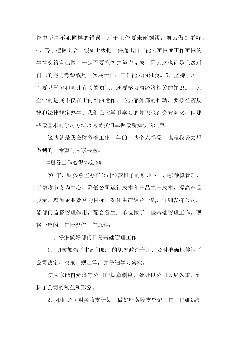 财务人员工作责任心心得体会5篇_第3页