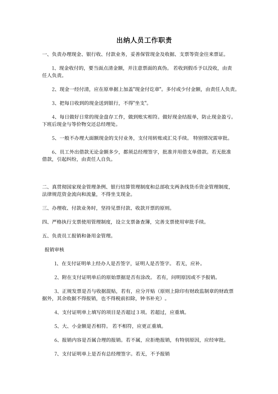 财务人员工作职能及流程_第1页