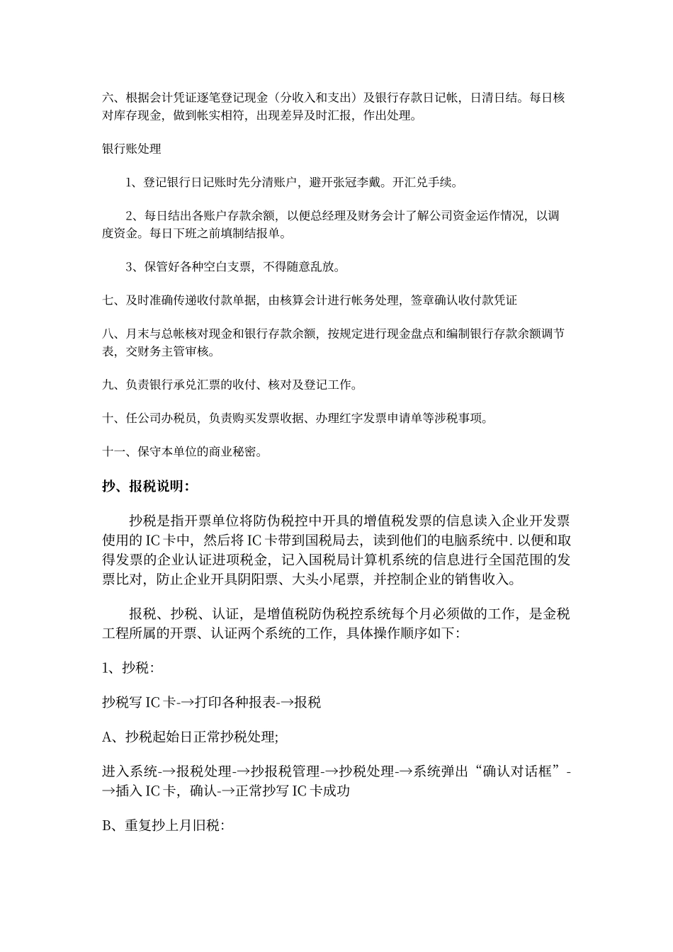 财务人员工作职能及流程_第2页