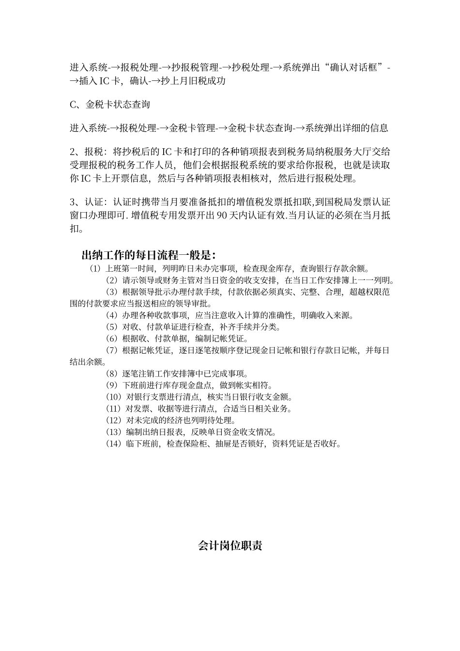 财务人员工作职能及流程_第3页