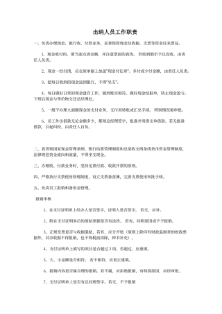 财务人员工作职能及流程