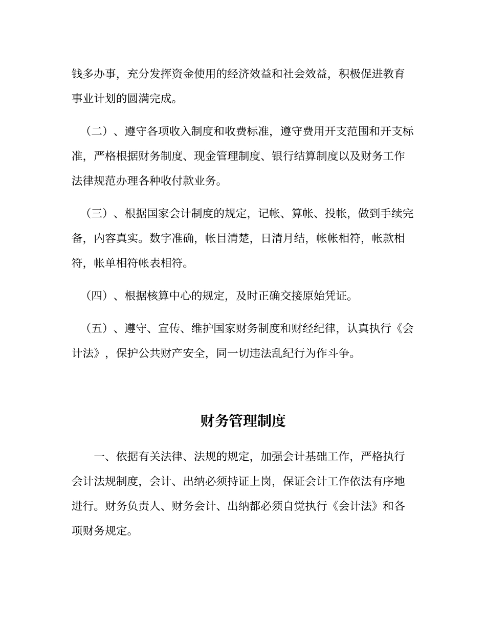 财务人员工作职责_第2页