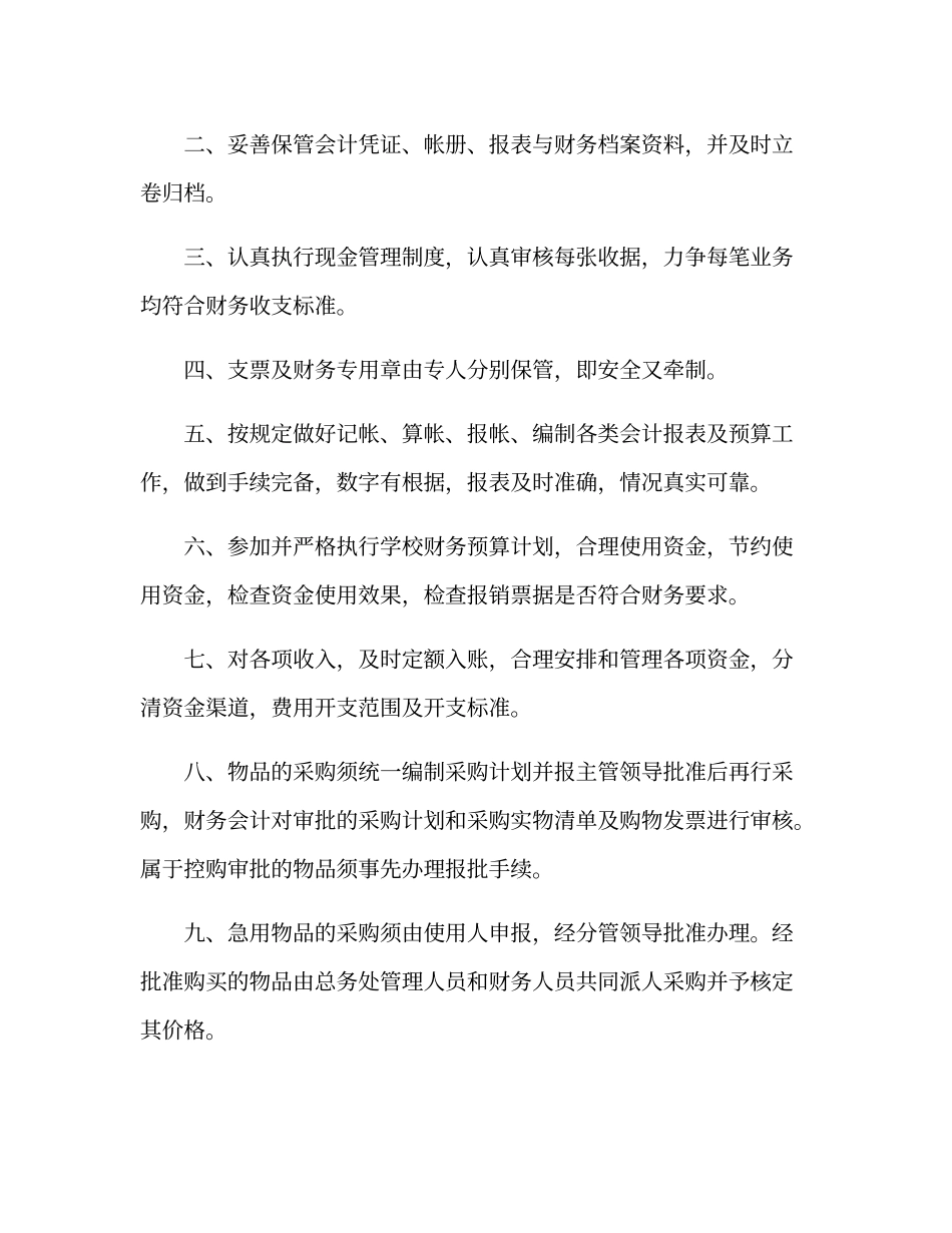 财务人员工作职责_第3页