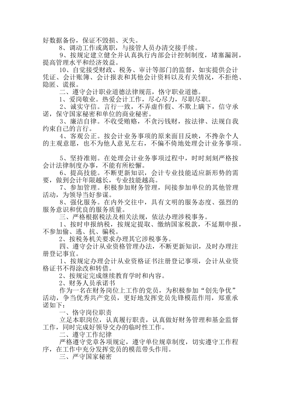财务人员承诺书_第2页