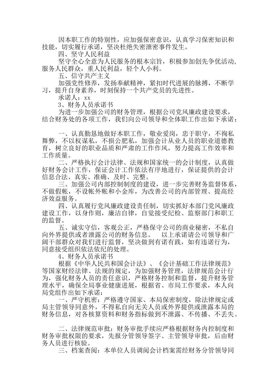 财务人员承诺书_第3页