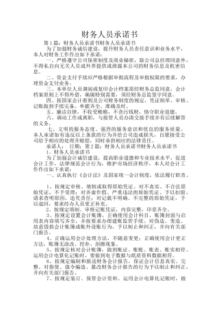 财务人员承诺书