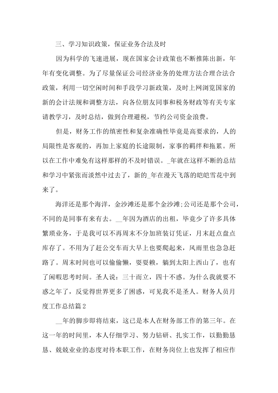 财务人员月度工作总结11篇_第2页