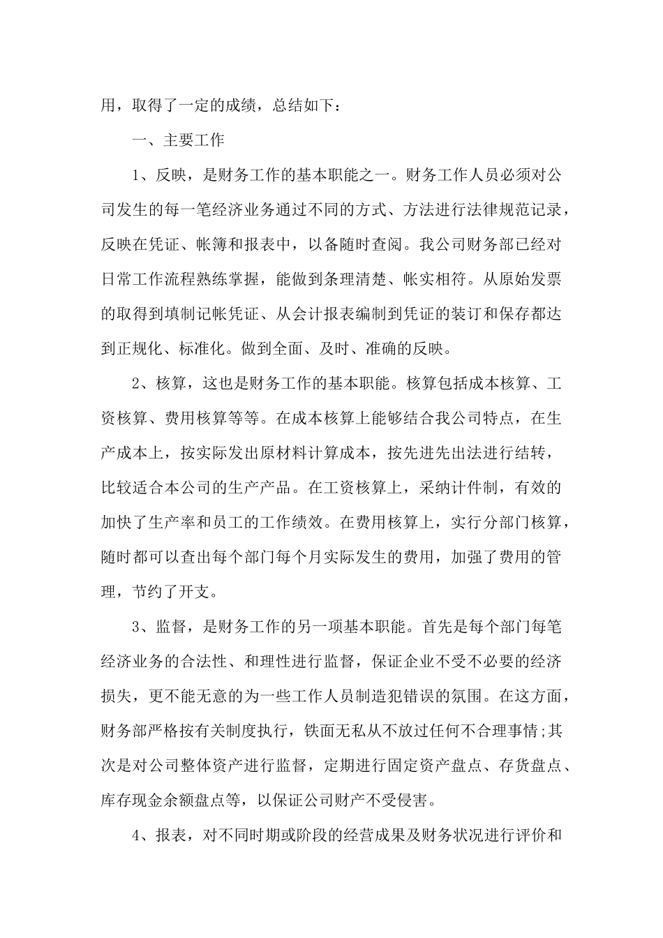 财务人员月度工作总结11篇_第3页