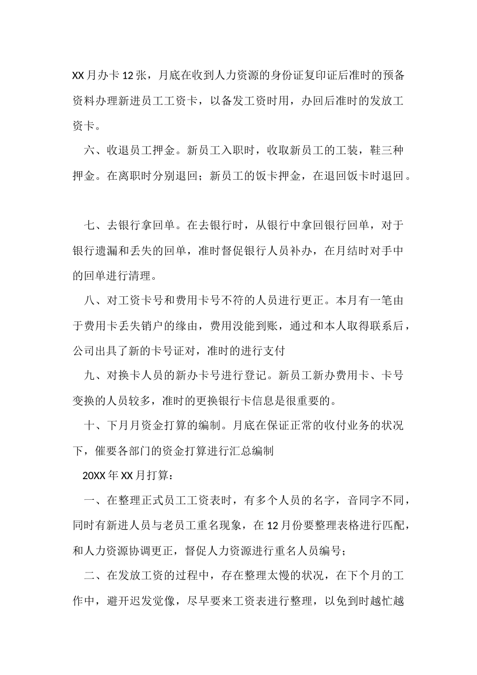 财务人员月度工作总结5篇_第2页