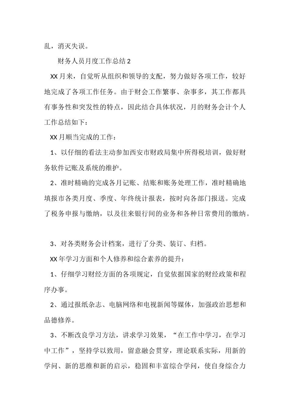 财务人员月度工作总结5篇_第3页