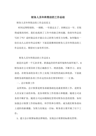 财务人员年终简洁的工作总结
