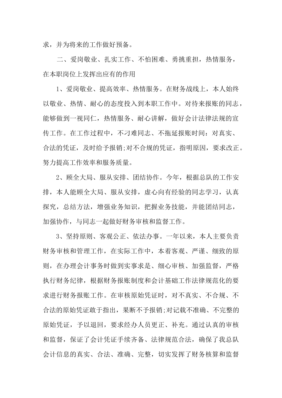 财务人员年终总结多篇_第2页