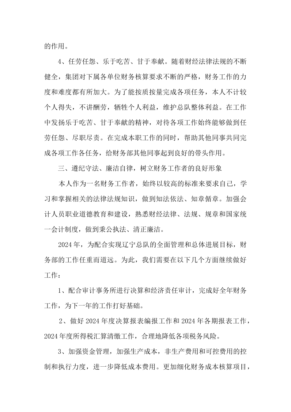 财务人员年终总结多篇_第3页