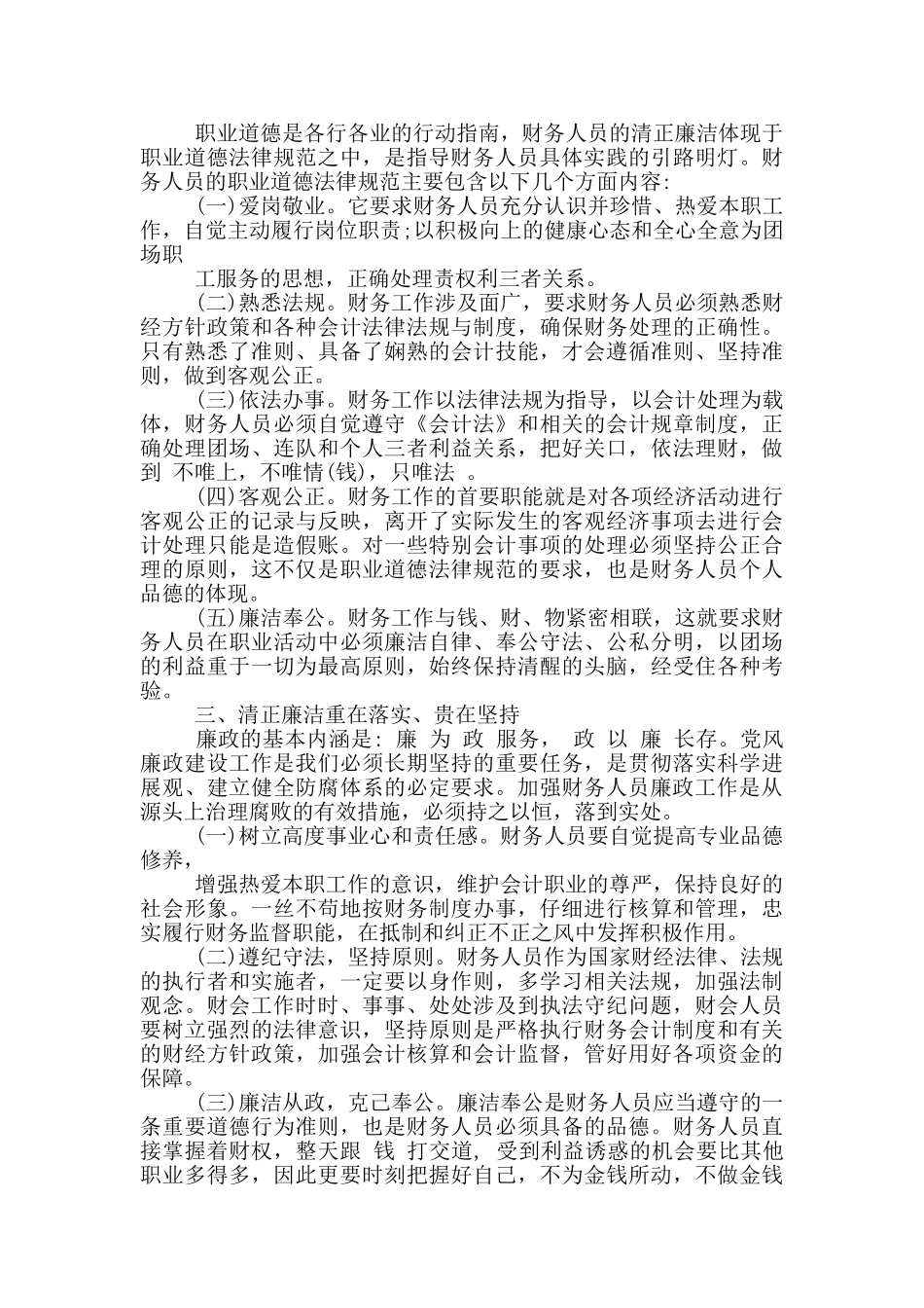 财务人员廉政谈话内容记录2024_第3页