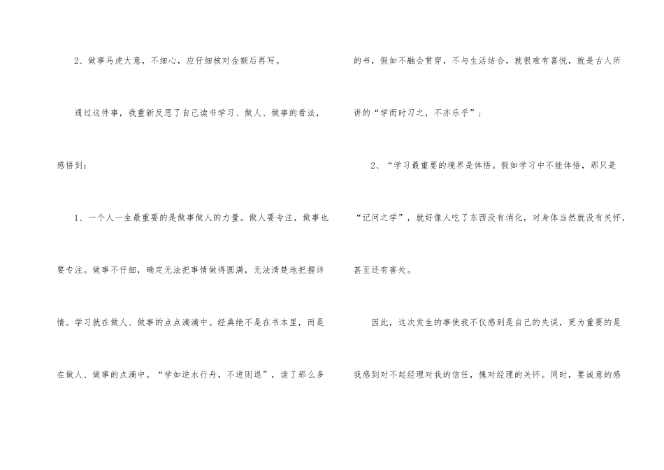 财务人员检讨书五篇_第2页