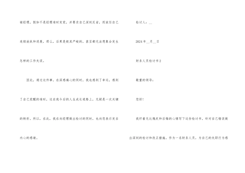 财务人员检讨书五篇_第3页