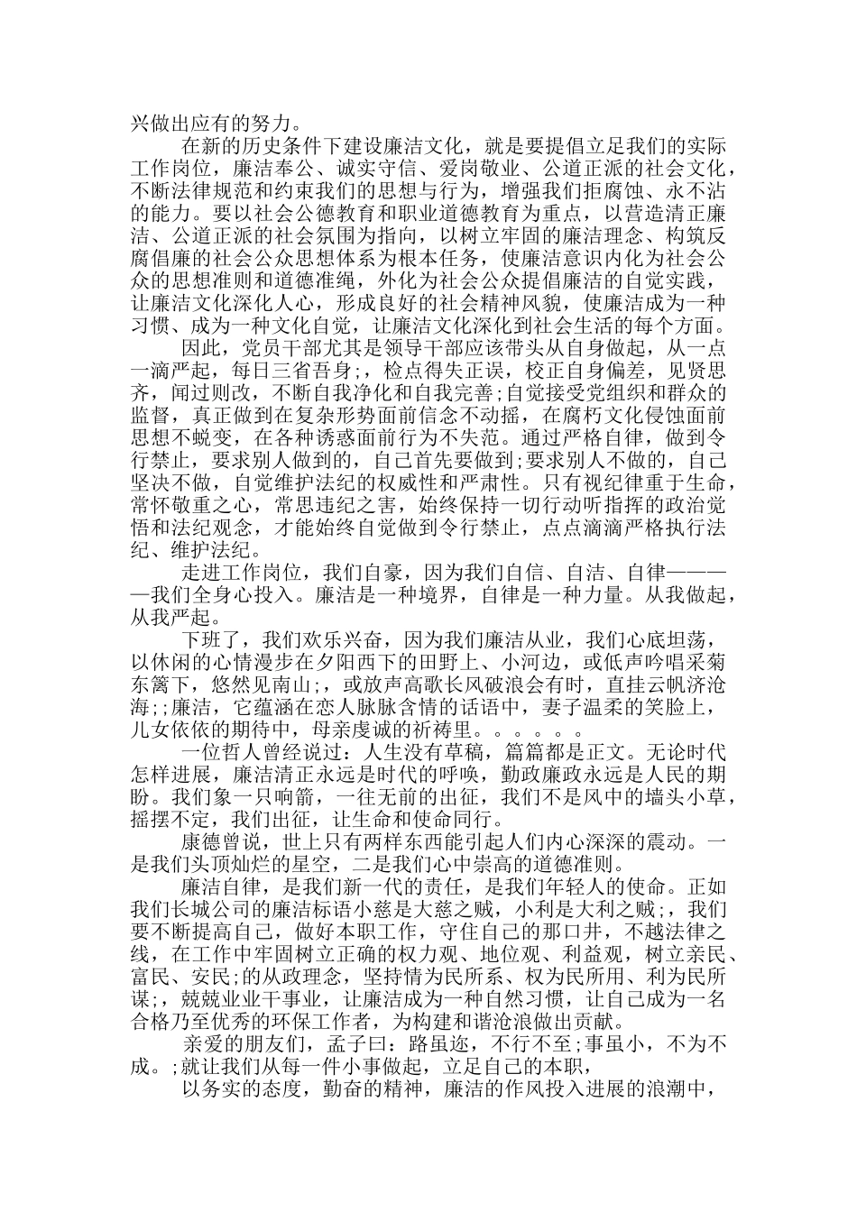 财务人员廉政谈话记录范文_第3页