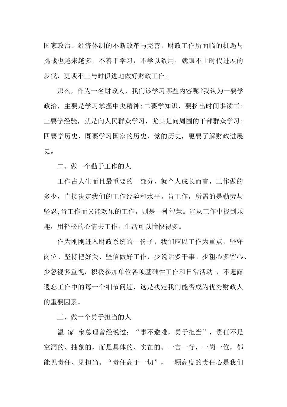 财务人员德能勤绩廉个人总结_第2页