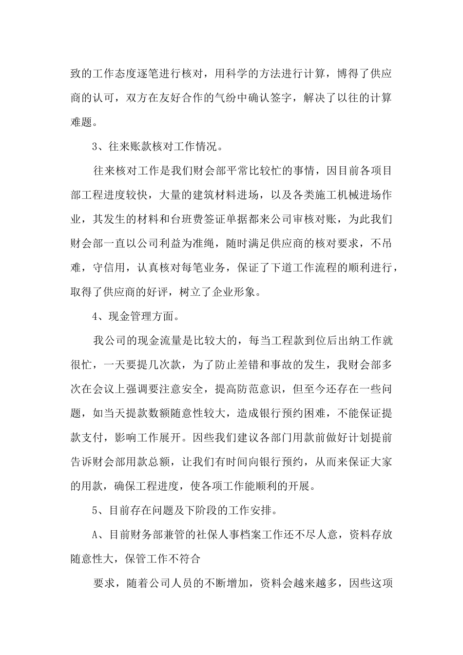财务人员月度工作总结范文最新_第2页