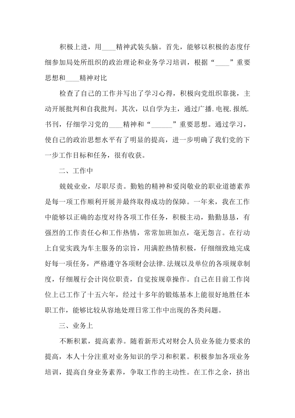 财务人员晋升个人工作述职报告_第3页